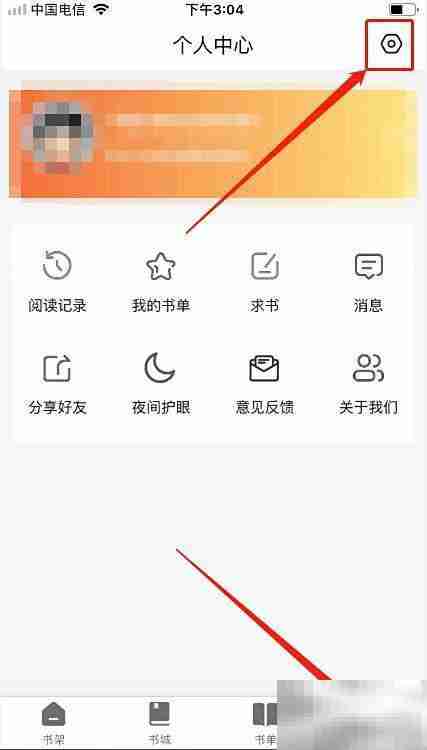 爱读书阁注销方法