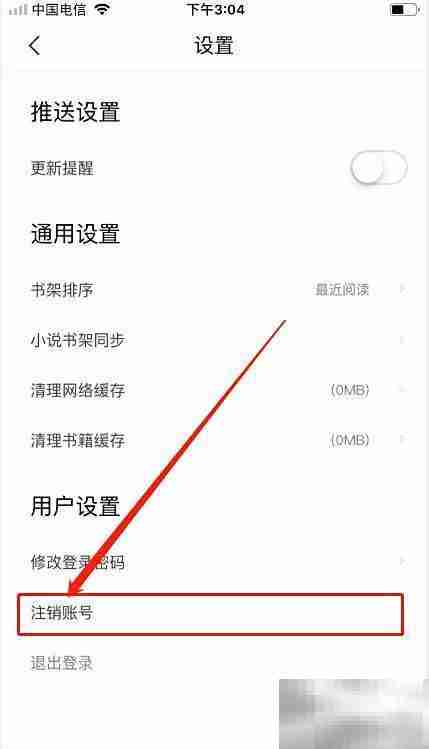 爱读书阁注销方法