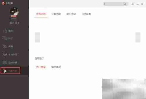 电脑版全民K歌如何按歌手点歌