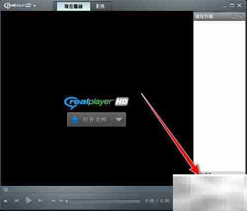 RealPlayer播放列表保存方法