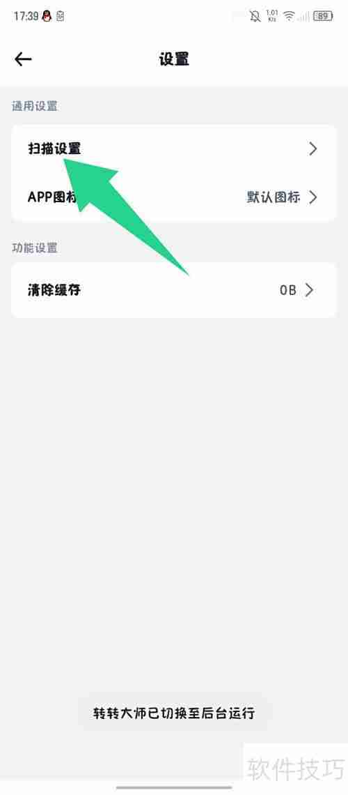 转转大师自动保存扫描件教程