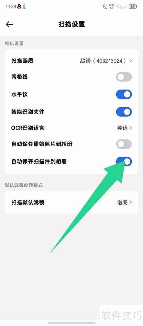 转转大师自动保存扫描件教程