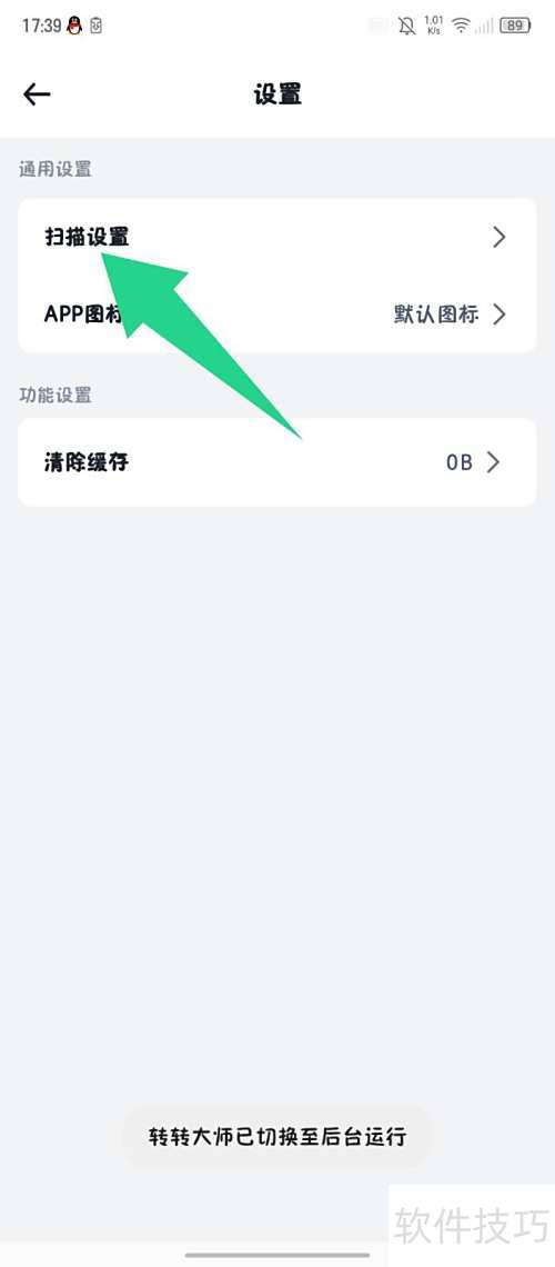 转转大师扫描件自动保存设置教程