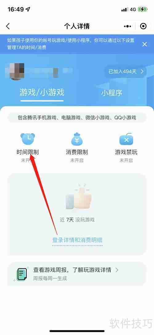 远离网游沉迷，从自律开始