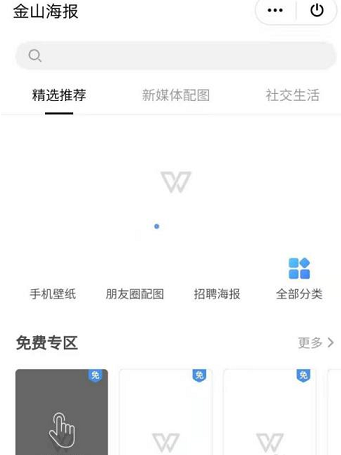 WPS office中如何使用金山海报方法
