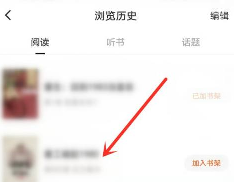 番茄小说如何看自己看过小说?番茄小说看自己看过小说的方法