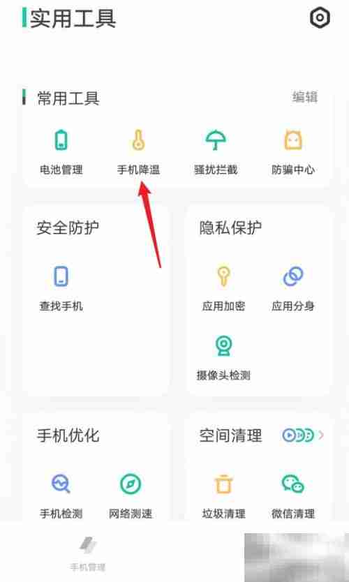 vivo手机降温功能在哪找