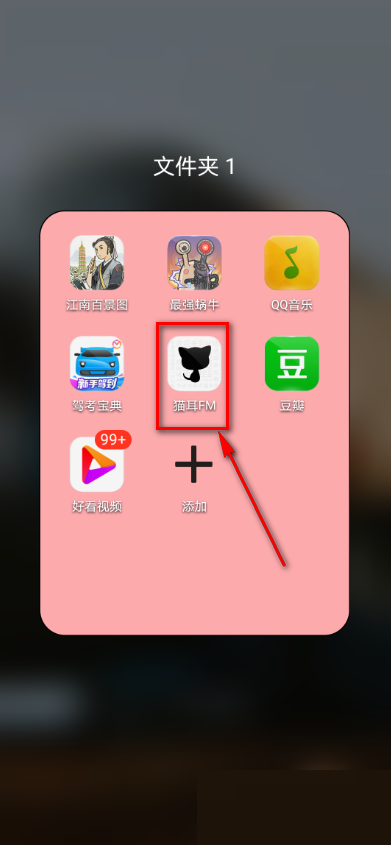 猫耳FM设置闹钟方法详解