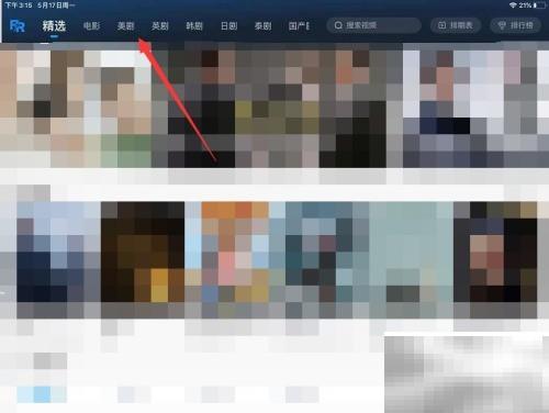 人人美剧无法观看怎么办