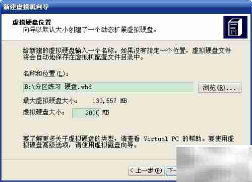 Virtual PC 2007练硬盘分区