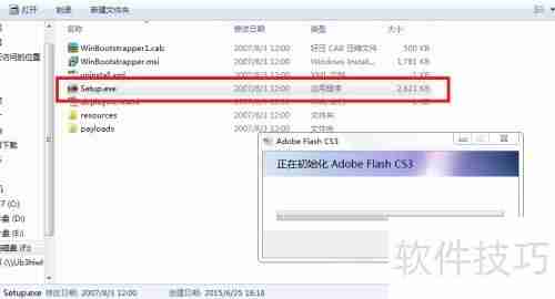 Flash CS3安装指南