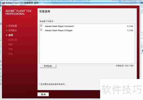 Flash CS3安装指南