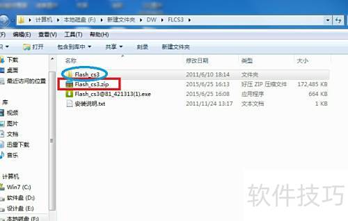 FlashCS3安装步骤及详细教程