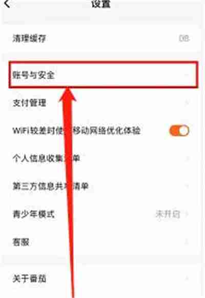 番茄小说怎么进行实名认证?番茄小说进行实名认证的方法