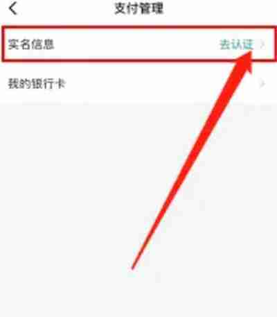 番茄小说怎么进行实名认证?番茄小说进行实名认证的方法