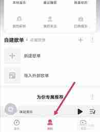 咪咕音乐怎样导入外部歌单