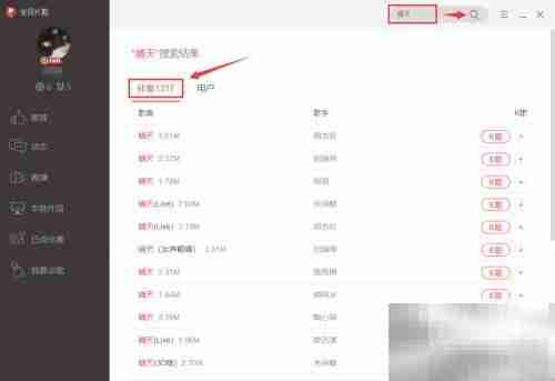 电脑版全民K歌如何搜伴奏