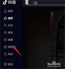 抖音放映厅如何找电影？