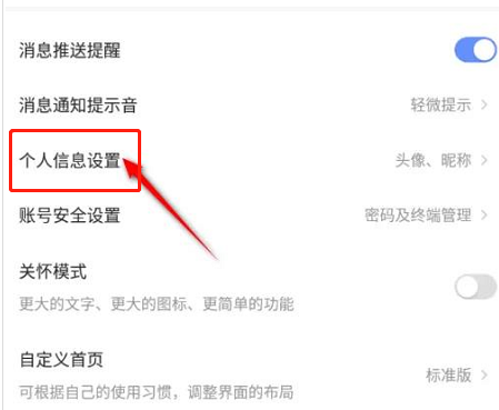 萤石云视频怎么设置生日?萤石云视频设置生日的方法