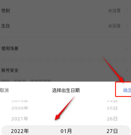 萤石云视频怎么设置生日?萤石云视频设置生日的方法