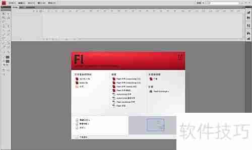 Flash CS4文件操作指南