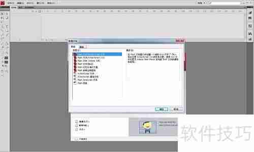 Flash CS4文件操作指南