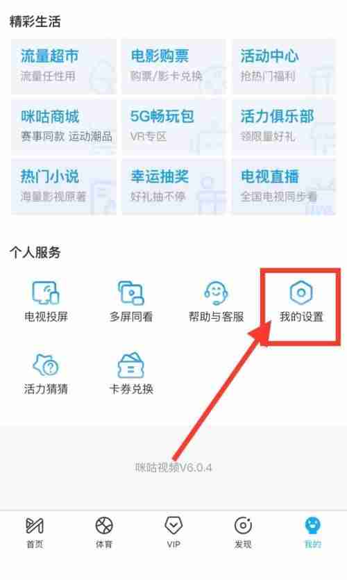 咪咕视频怎么缓存原画视频?咪咕视频缓存原画视频教程