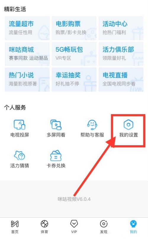 咪咕视频原画缓存技巧全解析