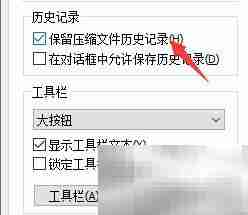 Desktop保留压缩历史记录方法