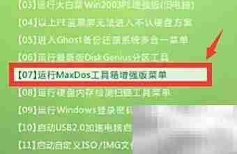 MaxDos分区工具使用指南