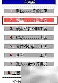 MaxDos分区工具使用指南