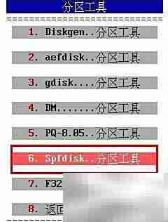 MaxDos分区工具使用指南