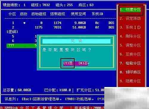 MaxDos分区工具使用指南