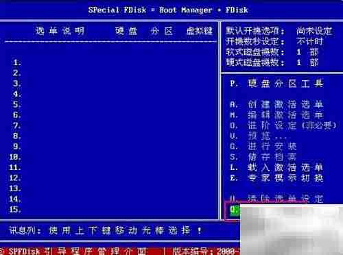 MaxDos分区工具使用指南
