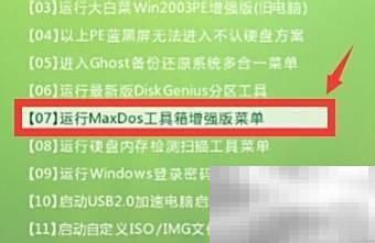 MaxDos分区工具使用全攻略