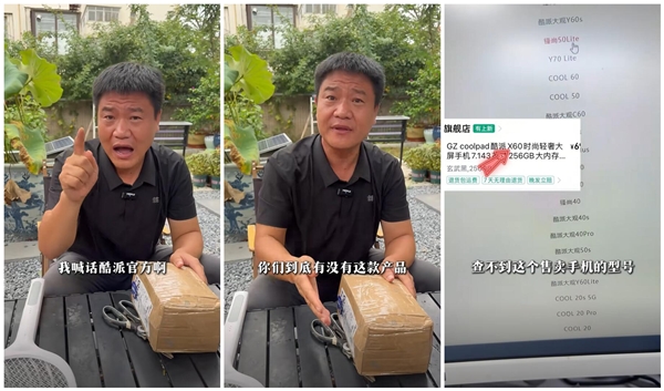 反诈老陈打假699元手机：官网无信息引质疑