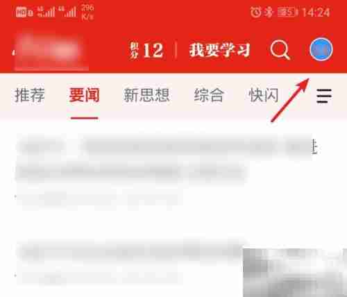 学习强国点点通明细查看方法