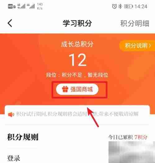学习强国点点通明细查看方法