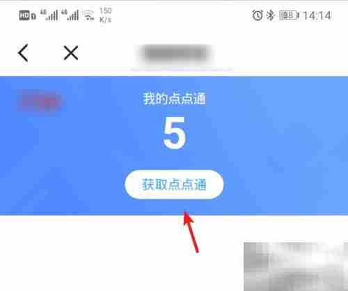 学习强国点点通明细查看方法