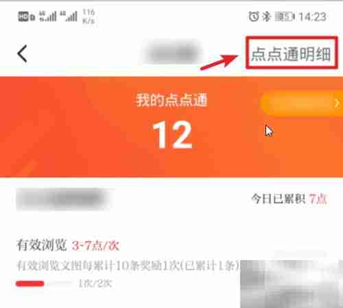 学习强国点点通明细查看方法