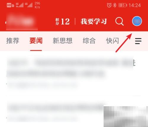 学习强国点点通明细查询方法