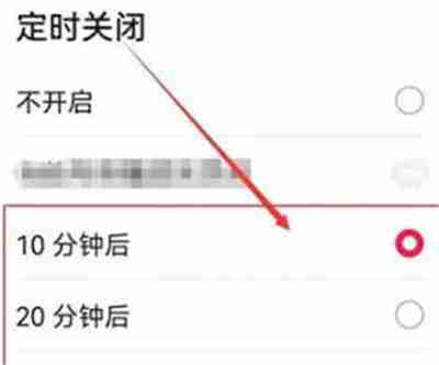华为音乐如何设置定时关闭?华为音乐设置定时关闭的方法