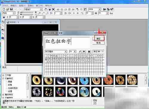 红色扭曲字制作教程