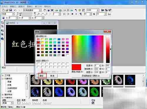 红色扭曲字制作教程