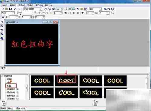 红色扭曲字制作教程
