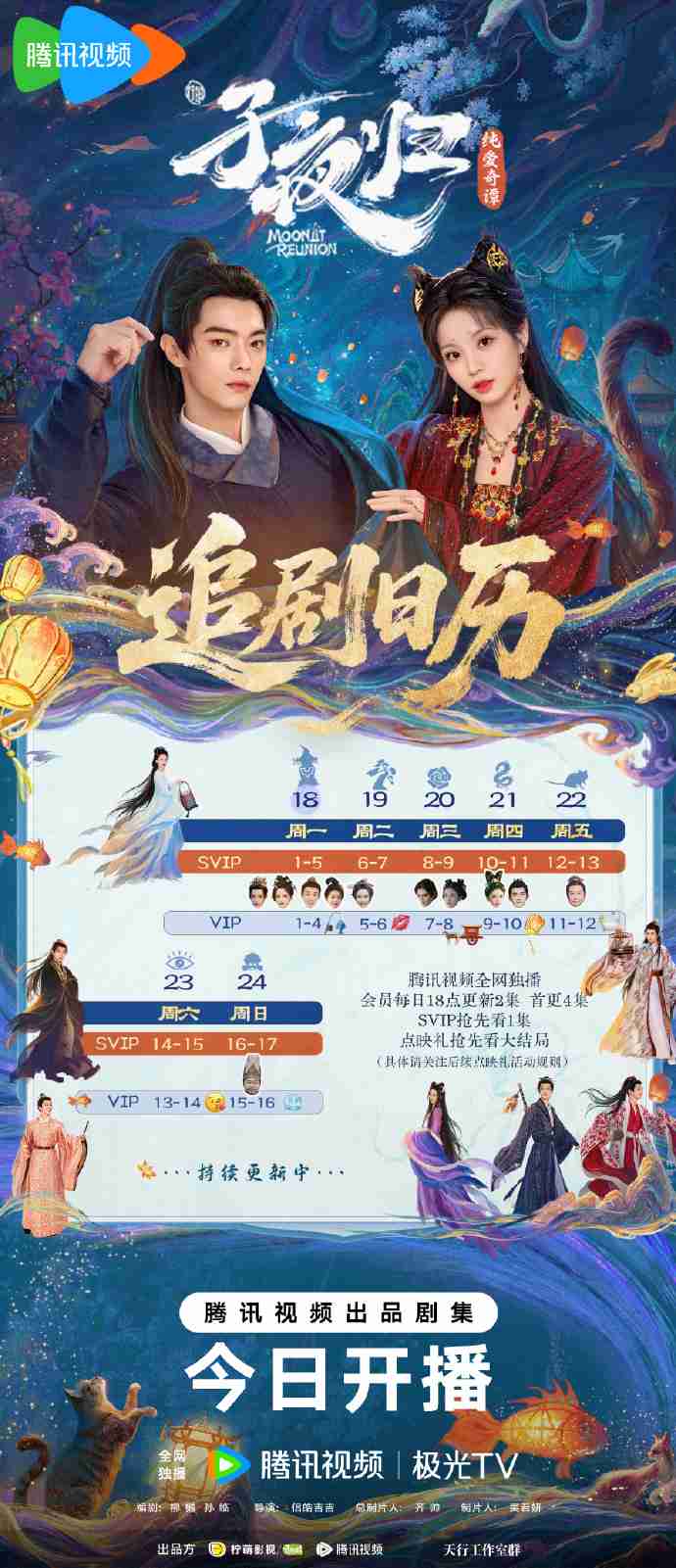 许凯田曦薇《子夜归》追剧日历、播出时间与剧情深度解析