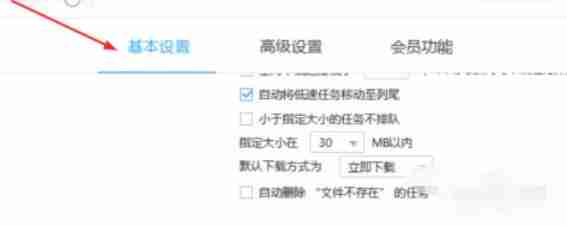 迅雷7怎么限制下载-迅雷7限制下载的方法