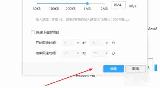 迅雷7怎么限制下载-迅雷7限制下载的方法