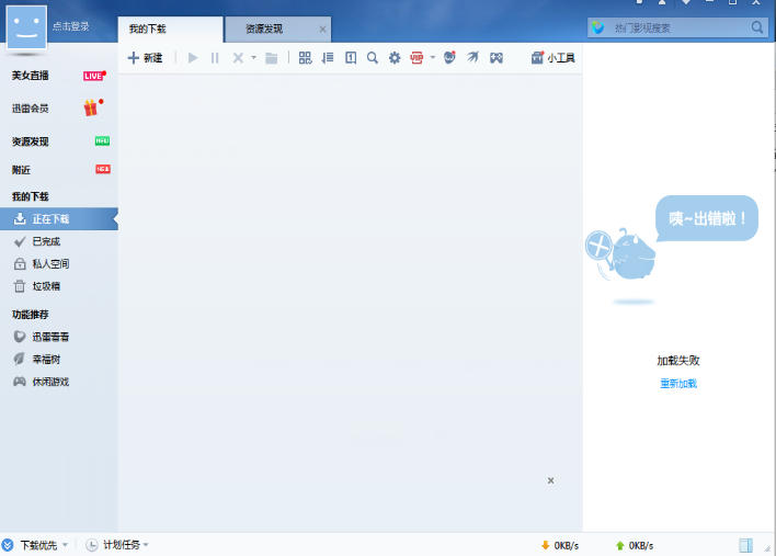 迅雷7如何限制下载速度？