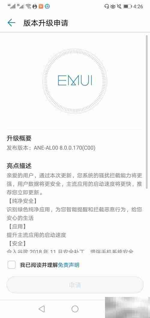 华为nova3e开启GPU Turbo方法